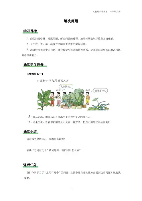 一年级-人教版-数学-上册-[学习任务单] 解决问题