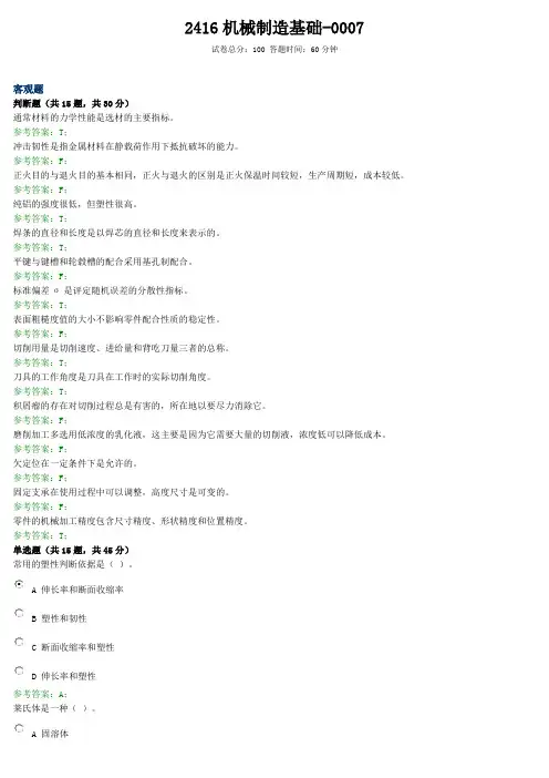 2416机械制造基础
