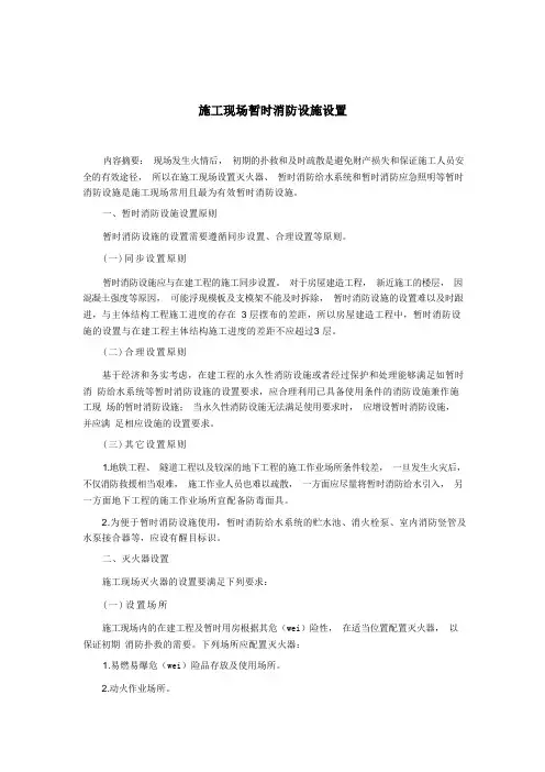 临时消防 
