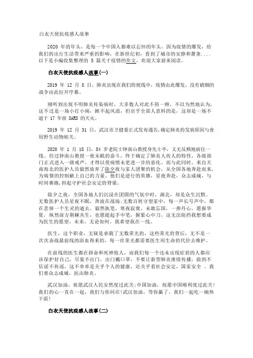白衣天使抗疫感人故事