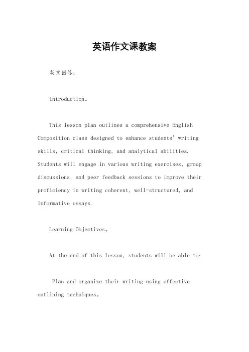 英语作文课教案