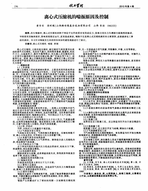离心式压缩机的喘振原因及控制