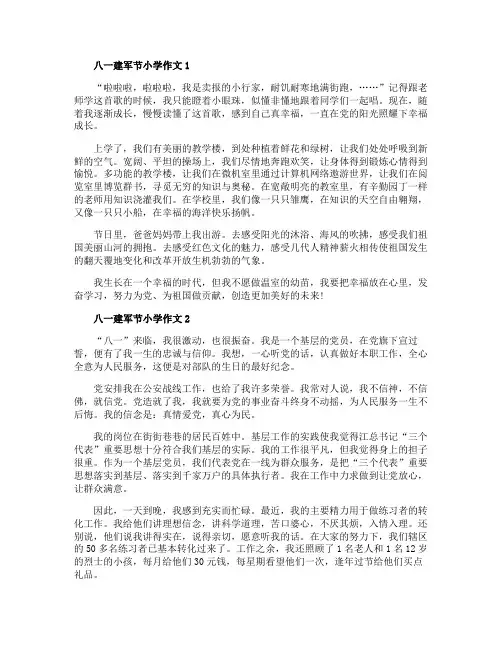 八一建军节小学作文最新5篇2020