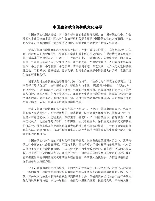 中国生命教育的传统文化追寻