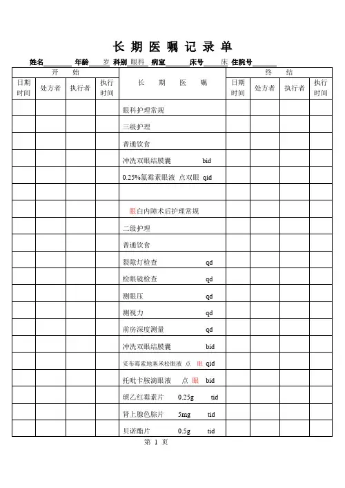 白内障病历模板1