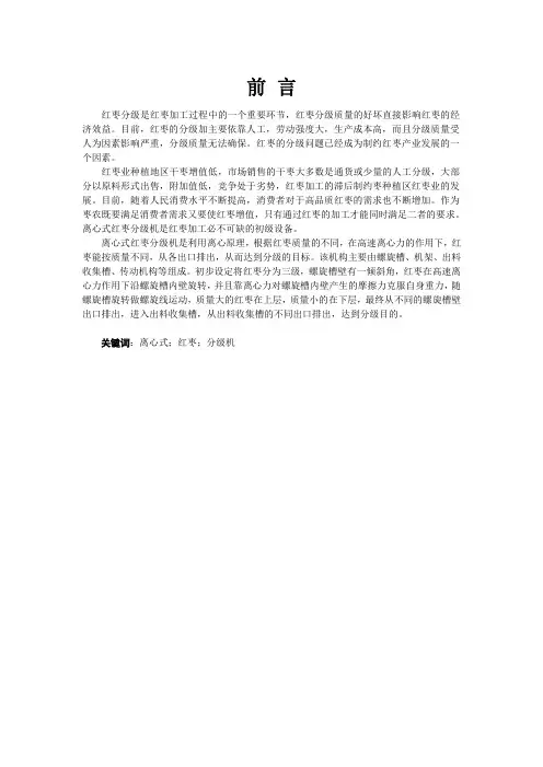 518 离心式红枣分级机的设计(SW建模)