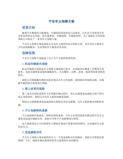 平安车主保障方案