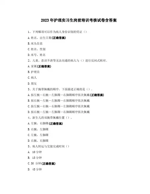 2023年护理实习生岗前培训考核试卷含答案