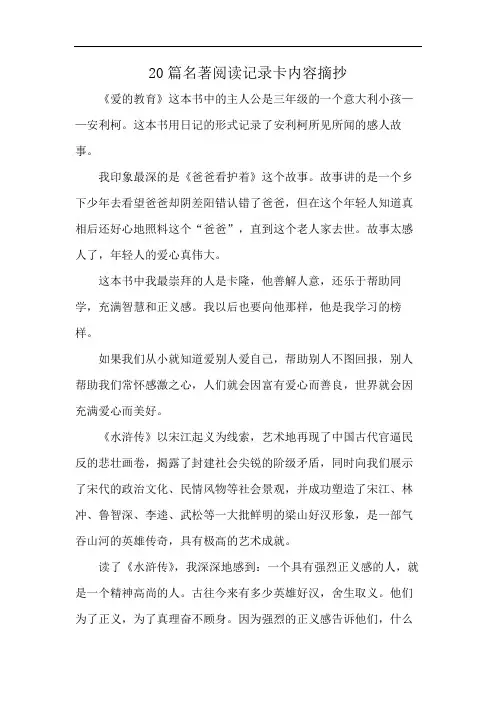 20篇名著阅读记录卡内容摘抄