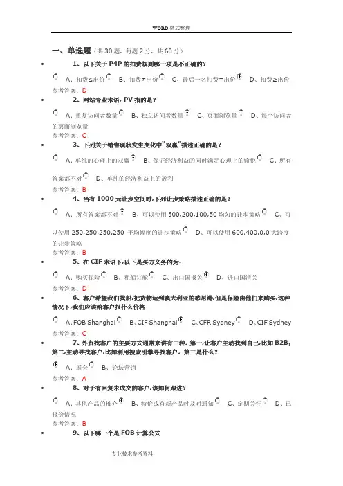 阿里巴巴跨境电商初级人才认证[偏外贸]2016年真题
