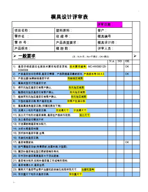 模具设计评审表-