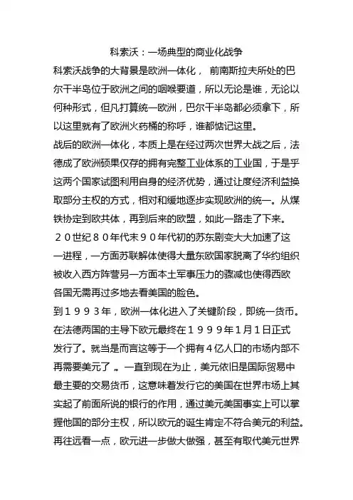 美国究竟为何而战 解读科索沃战争