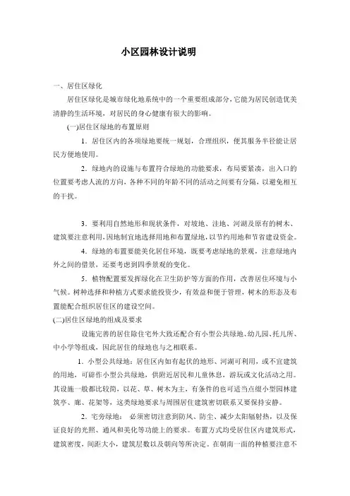 小区园林设计说明