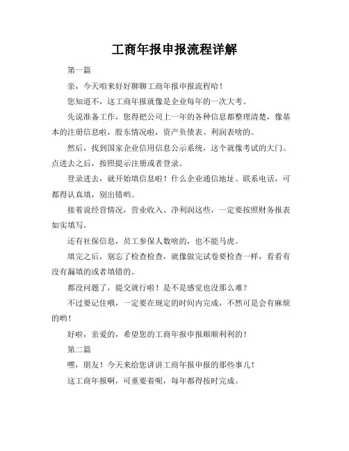 工商年报申报流程详解