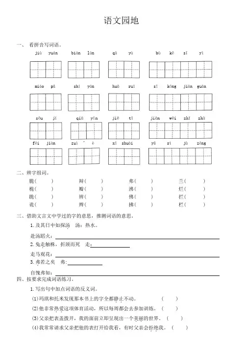 2023-2024学年六年级下册语文统编版第五单元语文园地(同步练习)( word版有答案  )