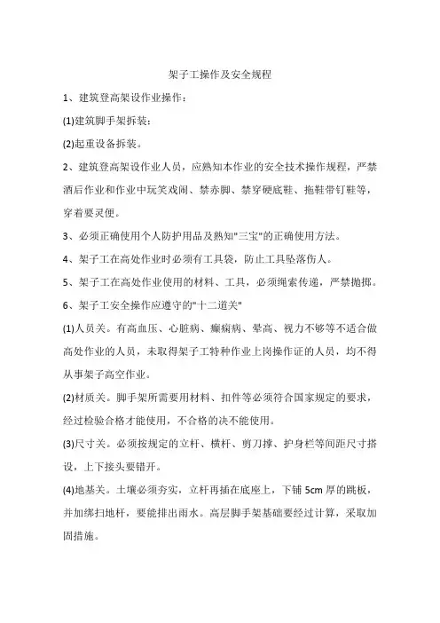 架子工操作及安全规程