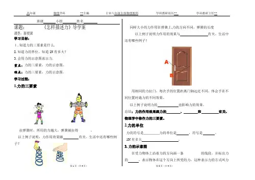 《怎样描述力》导学案