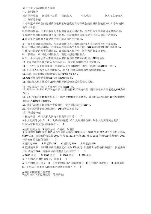 12国民收入核算练习题