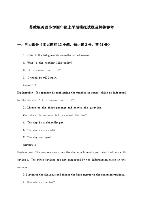 苏教版小学四年级上学期英语试题及解答参考