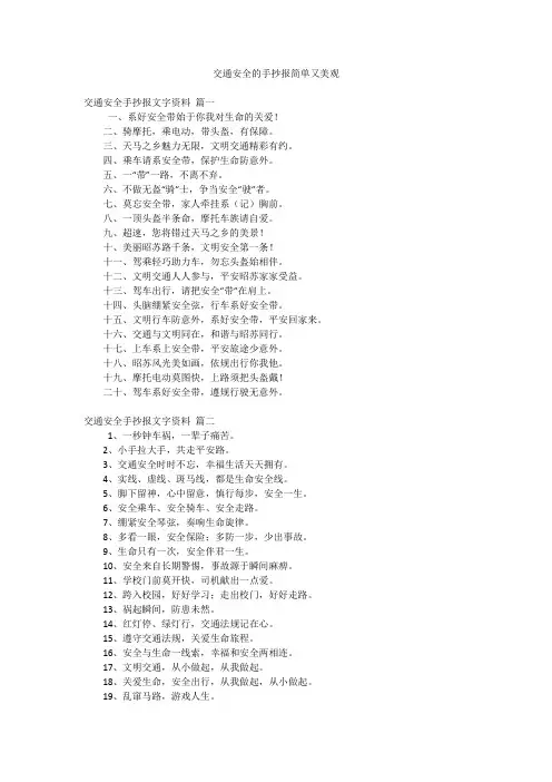 交通安全的手抄报简单又美观