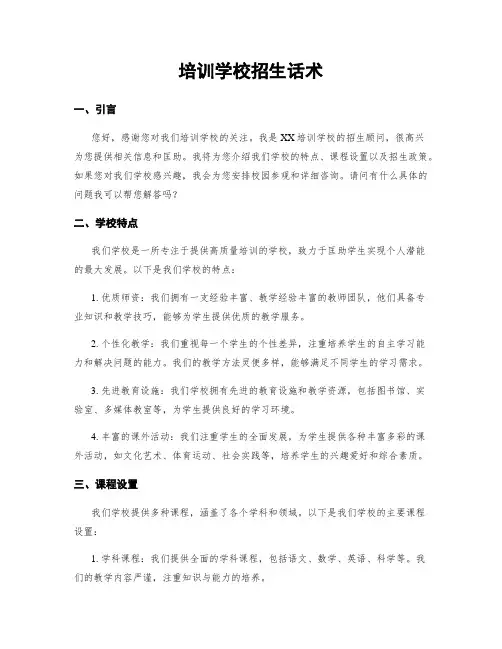 培训学校招生话术