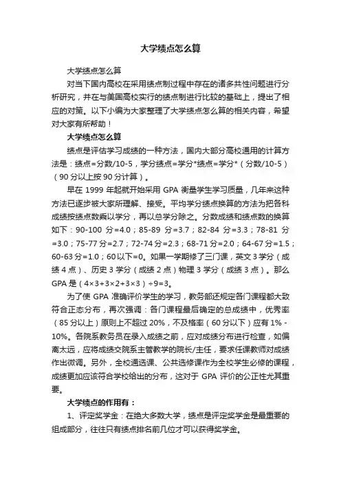 大学绩点怎么算