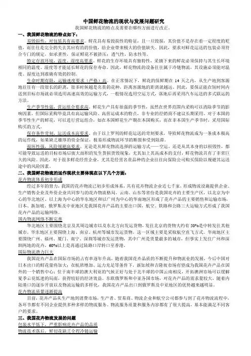我国的鲜花物流  文档