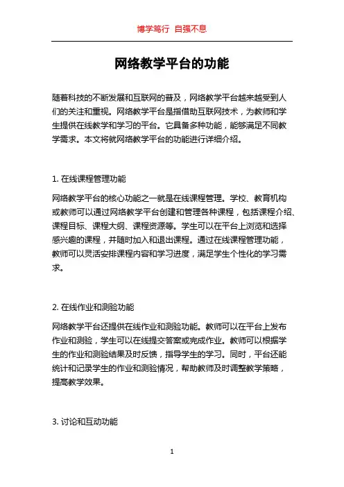 网络教学平台的功能