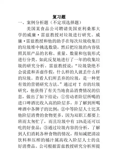 复习题(电子产品营销)