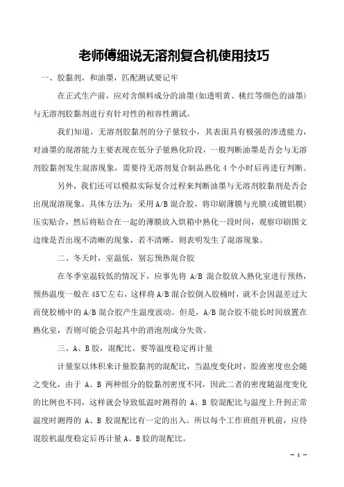 老师傅细说无溶剂复合机使用技巧