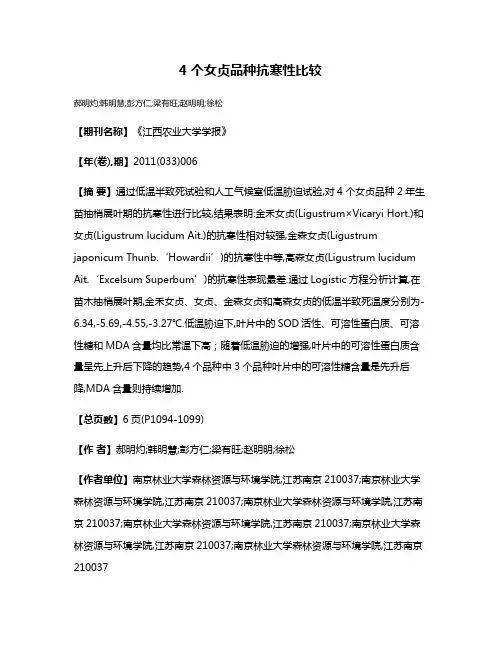 4个女贞品种抗寒性比较