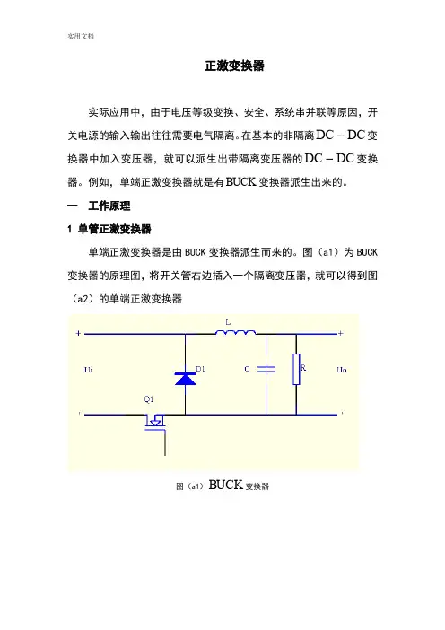 正激变换器工作原理