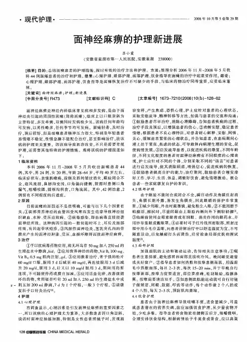 面神经麻痹的护理新进展