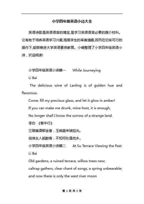 小学四年级英语小诗大全