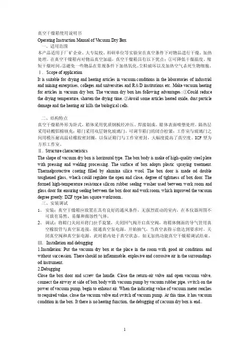 真空干燥箱使用说明书