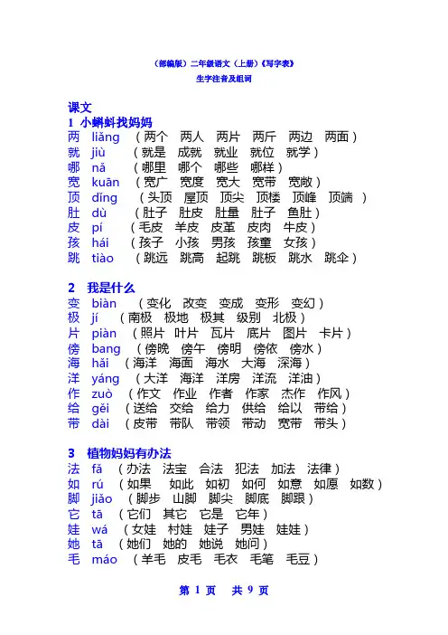 (最新最全)部编版二年级上册《写字表》生字注音及组词