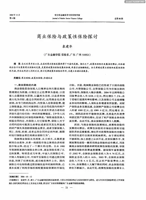 商业保险与政策性保险探讨