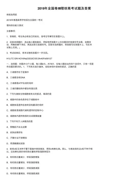 2019年全国卷Ⅲ理综高考试题及答案