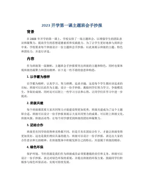2023开学第一课主题班会手抄报