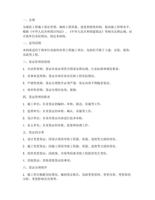 工程施工签证管理制度