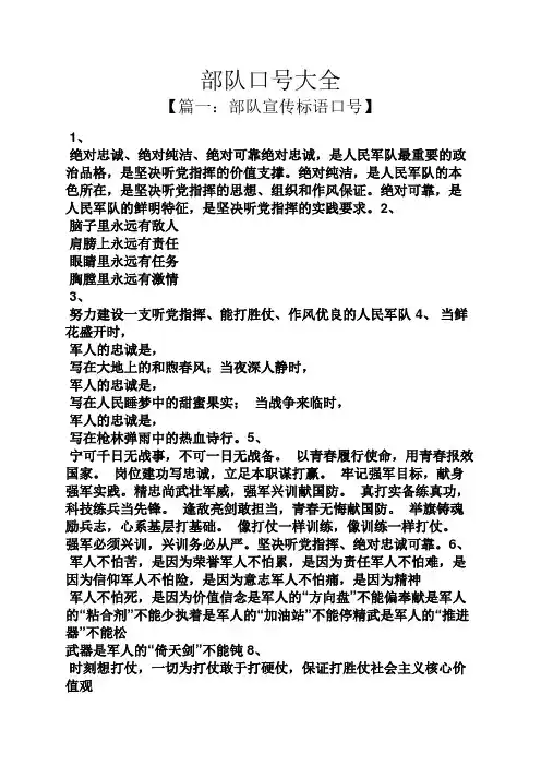口号标语之部队口号大全