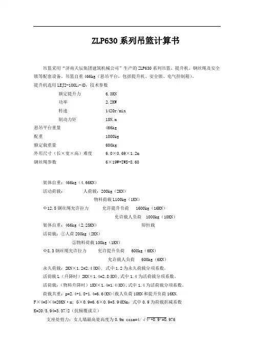 ZLP630系列吊篮计算书