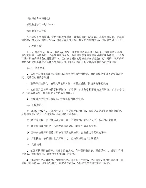 教师业务学习笔记(精选8则)