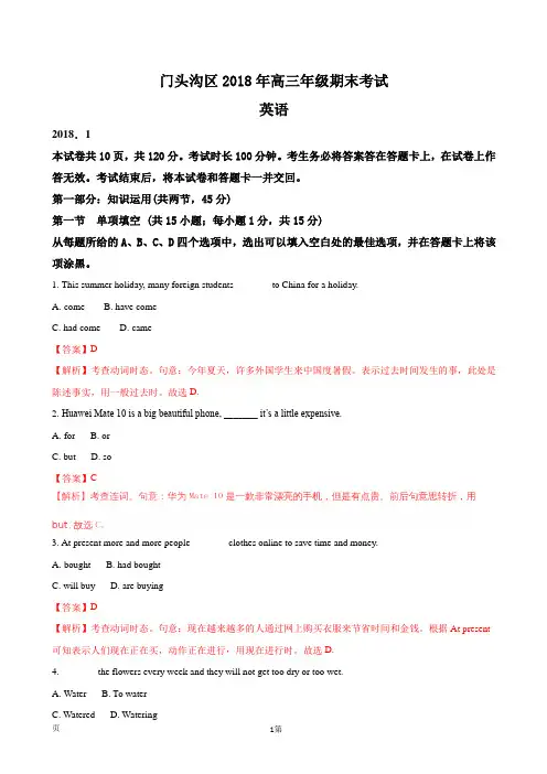 2018届北京市门头沟区高三上学期期末考试英语试题(解析版)