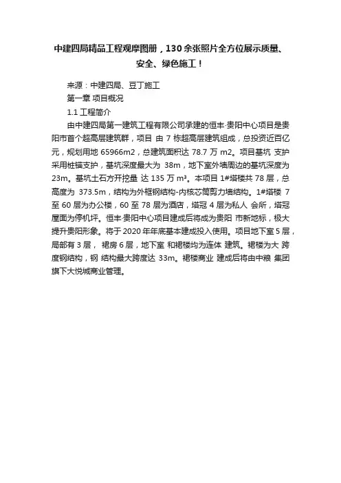 中建四局精品工程观摩图册，130余张照片全方位展示质量、安全、绿色施工！