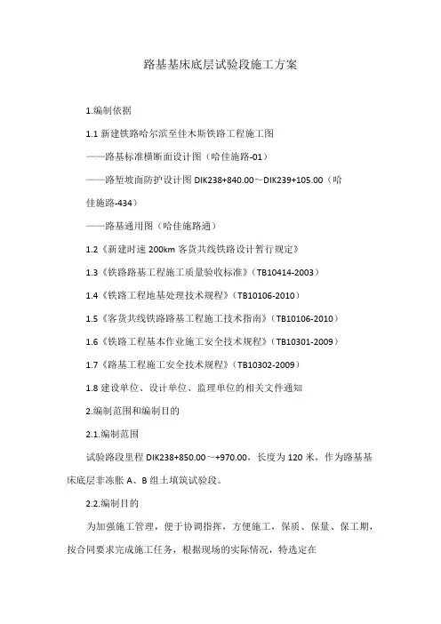 路基基床底层试验段施工方案