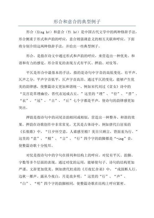 形合和意合的典型例子
