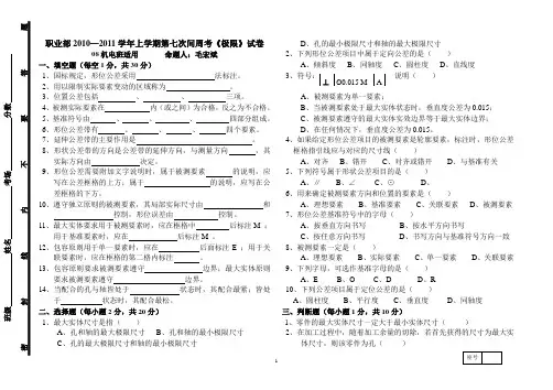 形位公差公差原则试题