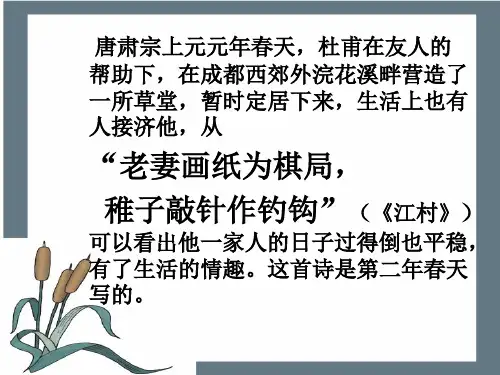 高中语文 第五单元第17课《李杜诗五首》课件 人教第五册