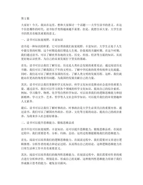 大学生读书意义演讲稿(3篇)